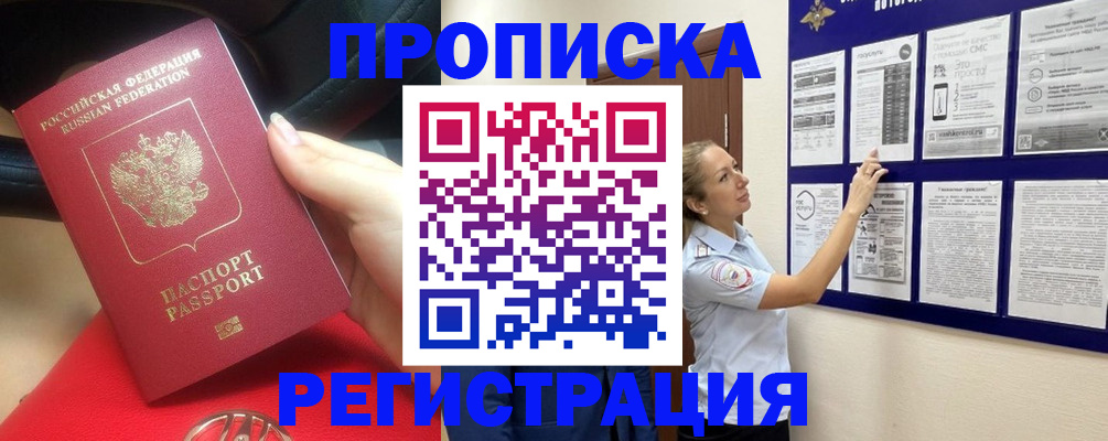прописка гарантия в Жукове