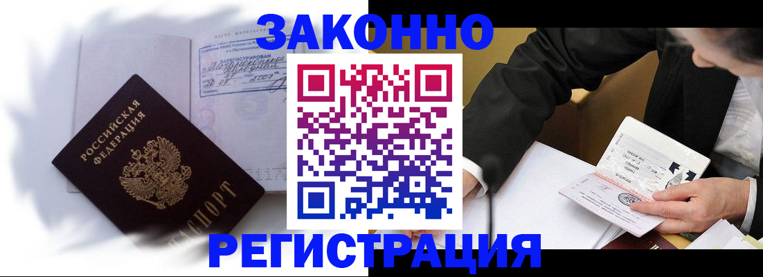 прописка иностранных граждан в Жукове