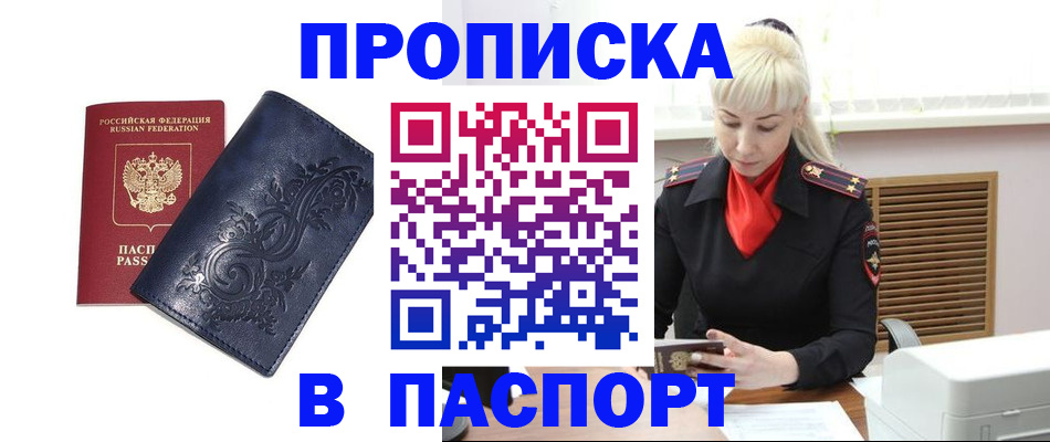 прописка в квартире в Жукове